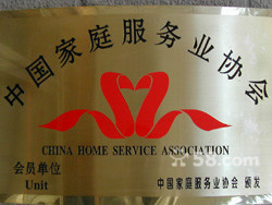 大連中山區(qū)家政公司-58網(wǎng)鄰?fù)? class=