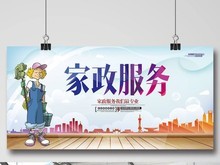 大連家政服務(wù)與公司推薦