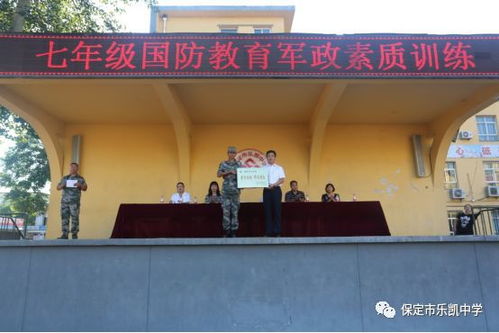 新時代 新德育,青春在軍訓(xùn)中閃光,你我在校園中綻放 ──保定市樂凱中學(xué)國防教育軍政素質(zhì)訓(xùn)練