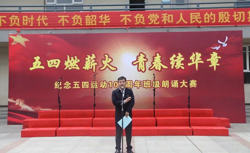 保定市職業(yè)技術(shù)教育中心舉行紀(jì)念五四運動105周年班級朗誦大賽