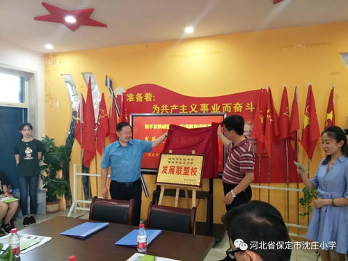 攜手發展破壁壘,共謀教育譜新篇 保定市沈莊小學與保定市樂凱中學締結為發展聯盟校