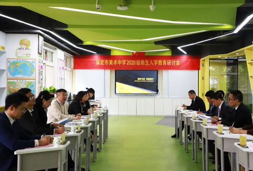 保定市美術(shù)中學(xué)新生入學(xué)教育展示暨研討會圓滿落幕