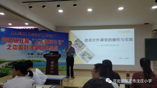 聚焦合作課堂，建設教育強區——保定市沈莊小學走進中國好課堂