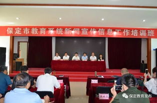 保定市教育局舉辦全市教育系統(tǒng)新聞宣傳信息工作培訓班