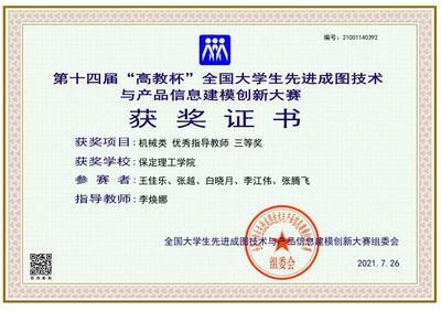 保定理工學院 植根古城保定，譜寫現(xiàn)代教育新篇章