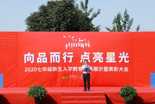 八一學校保定分校新生入學教育展示暨表彰會成功舉行，彰顯保定教育新風貌